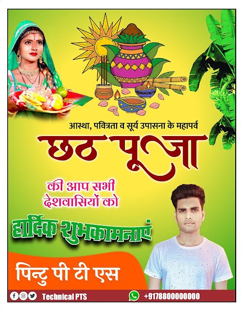 छठ पूजा पोस्टर, Chhath Puja Poster plp file | Chhath Puja Ka Poster Kaise Banaye| Chhath ka poster